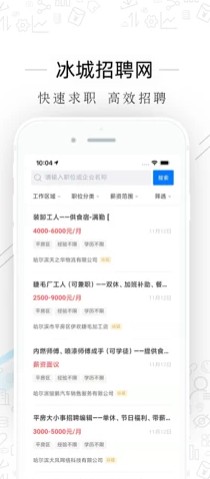 冰城招聘网手机软件app截图