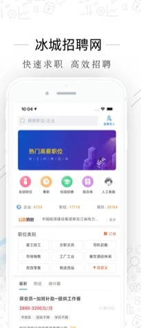 冰城招聘网手机软件app截图