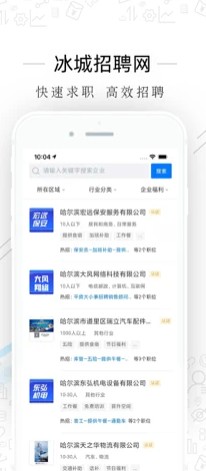 冰城招聘网手机软件app截图