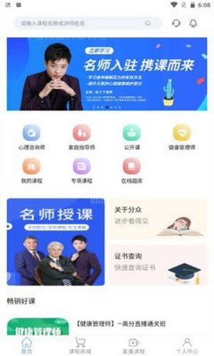 分众教育手机版手机软件app截图