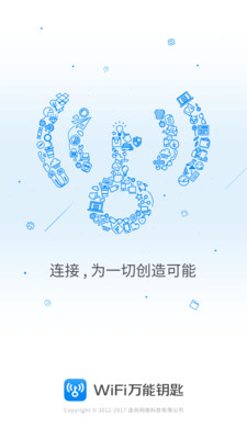 wifi万能钥匙正版手机软件app截图