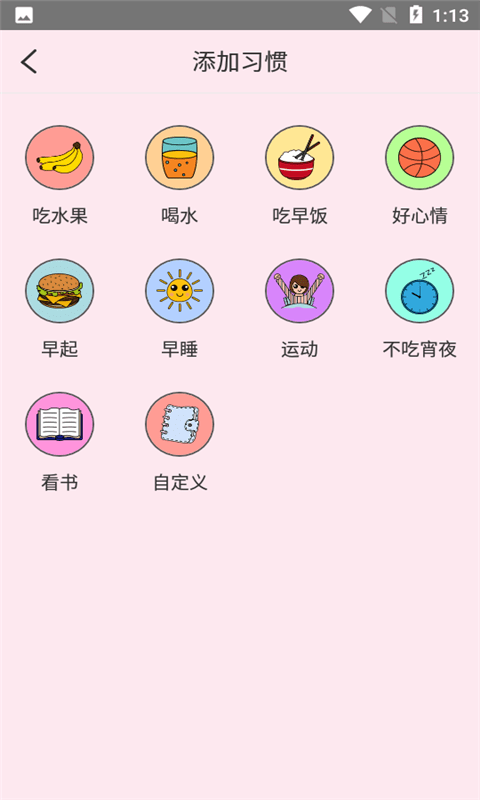 科学饮水打卡安卓版手机软件app截图