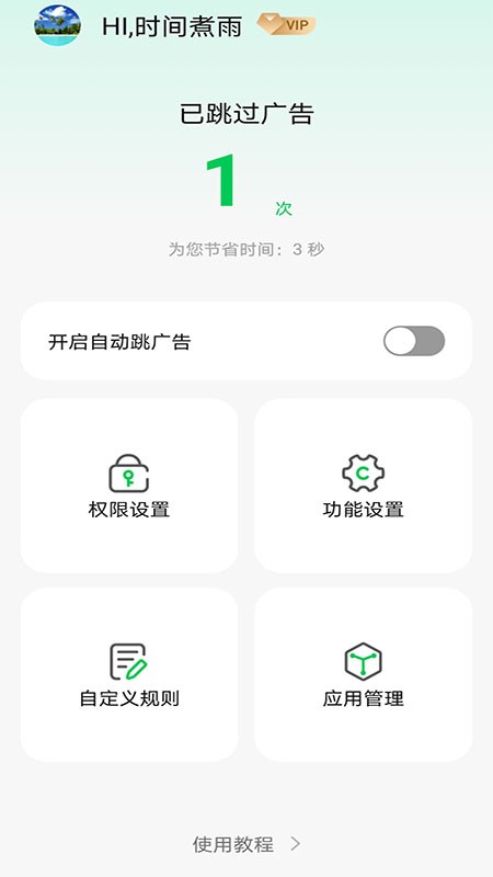 拦精灵手机软件app截图