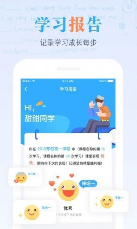 米络星课堂手机软件app截图