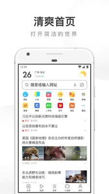 uc浏览器最新版手机软件app截图