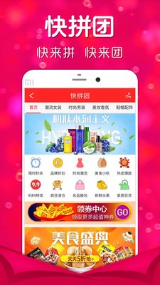 享拼团手机软件app截图