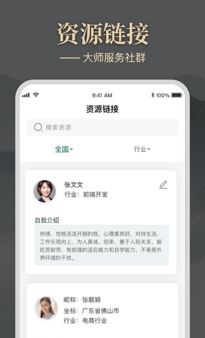 大师圈手机软件app截图