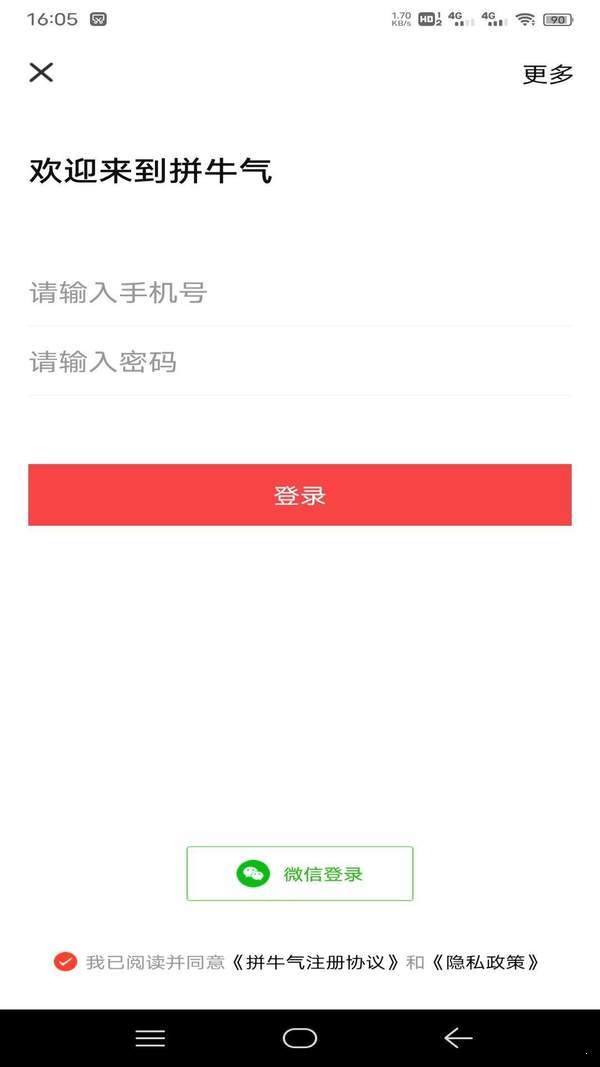 拼牛气手机软件app截图