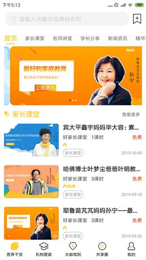 培根家长最新版手机软件app截图