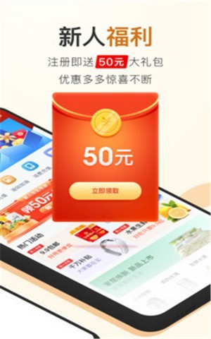 聚能惠手机软件app截图