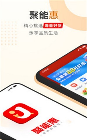 聚能惠最新版手机软件app截图