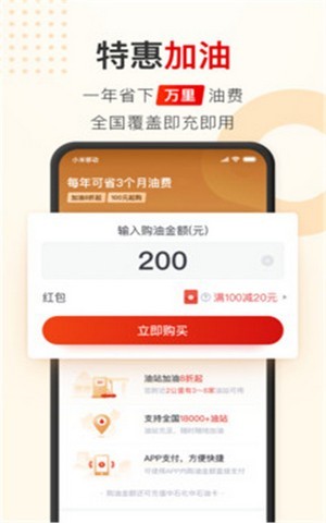 聚能惠最新版手机软件app截图