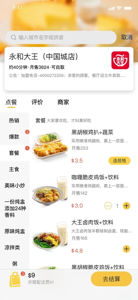 汇达外卖手机软件app截图