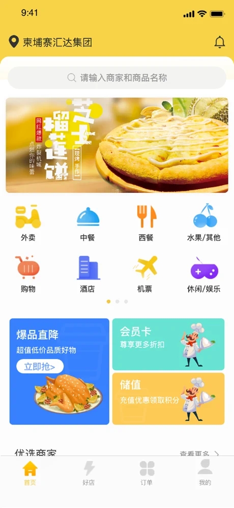 汇达外卖手机软件app截图