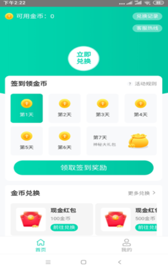 好兑手机软件app截图