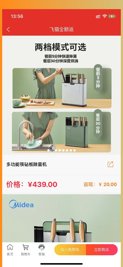 飞猫全额返手机软件app截图