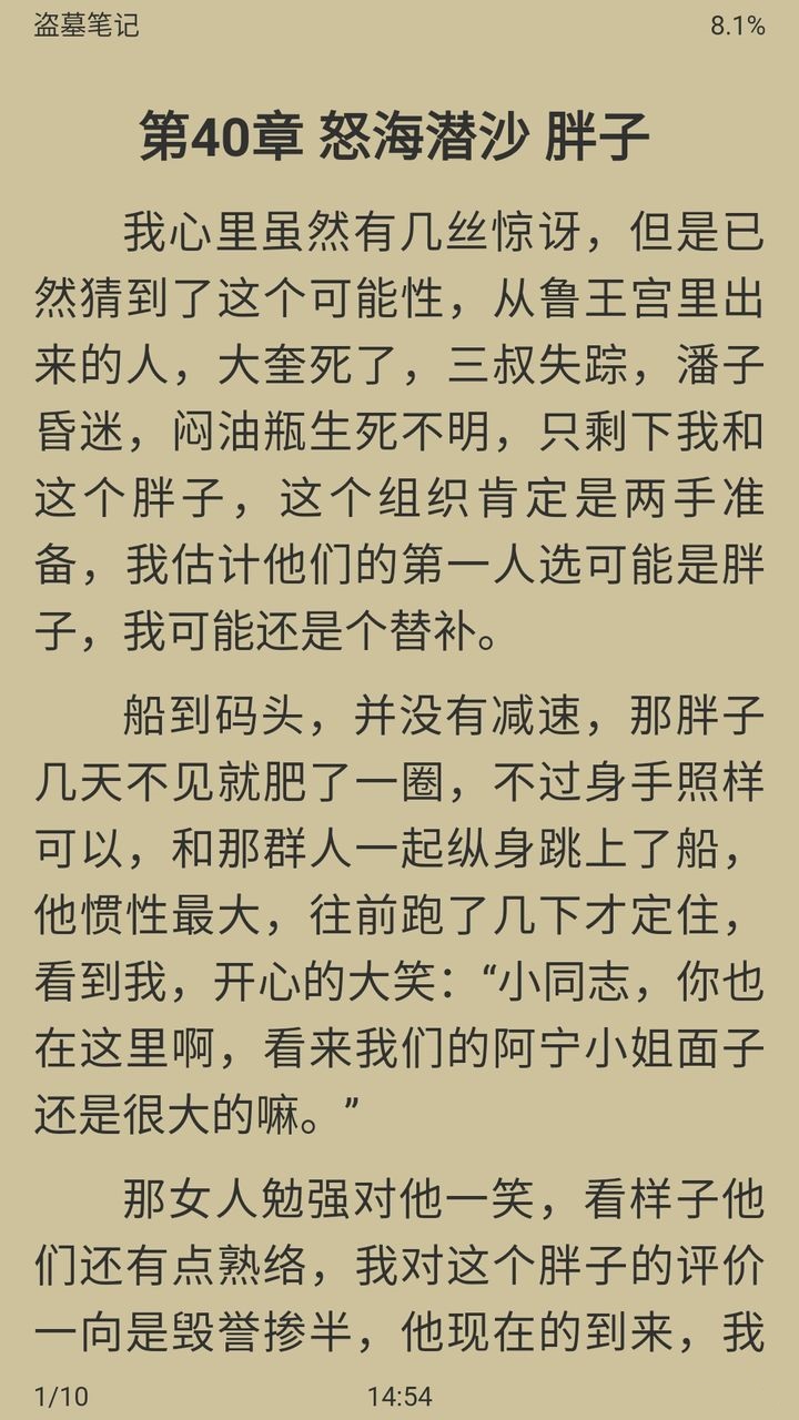 胖达搜书手机软件app截图