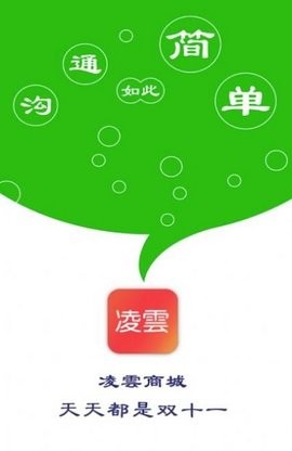 凌云商城手机软件app截图