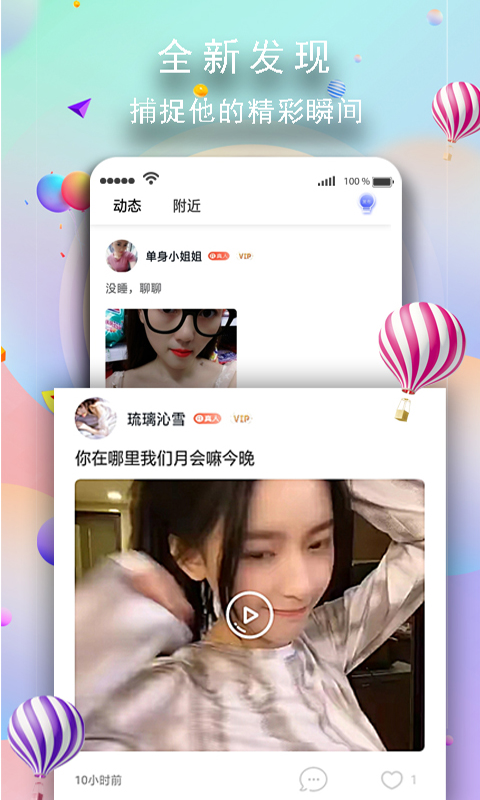 玉兔交友最新版手机软件app截图