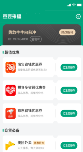 豆豆来福APP最新版手机软件app截图