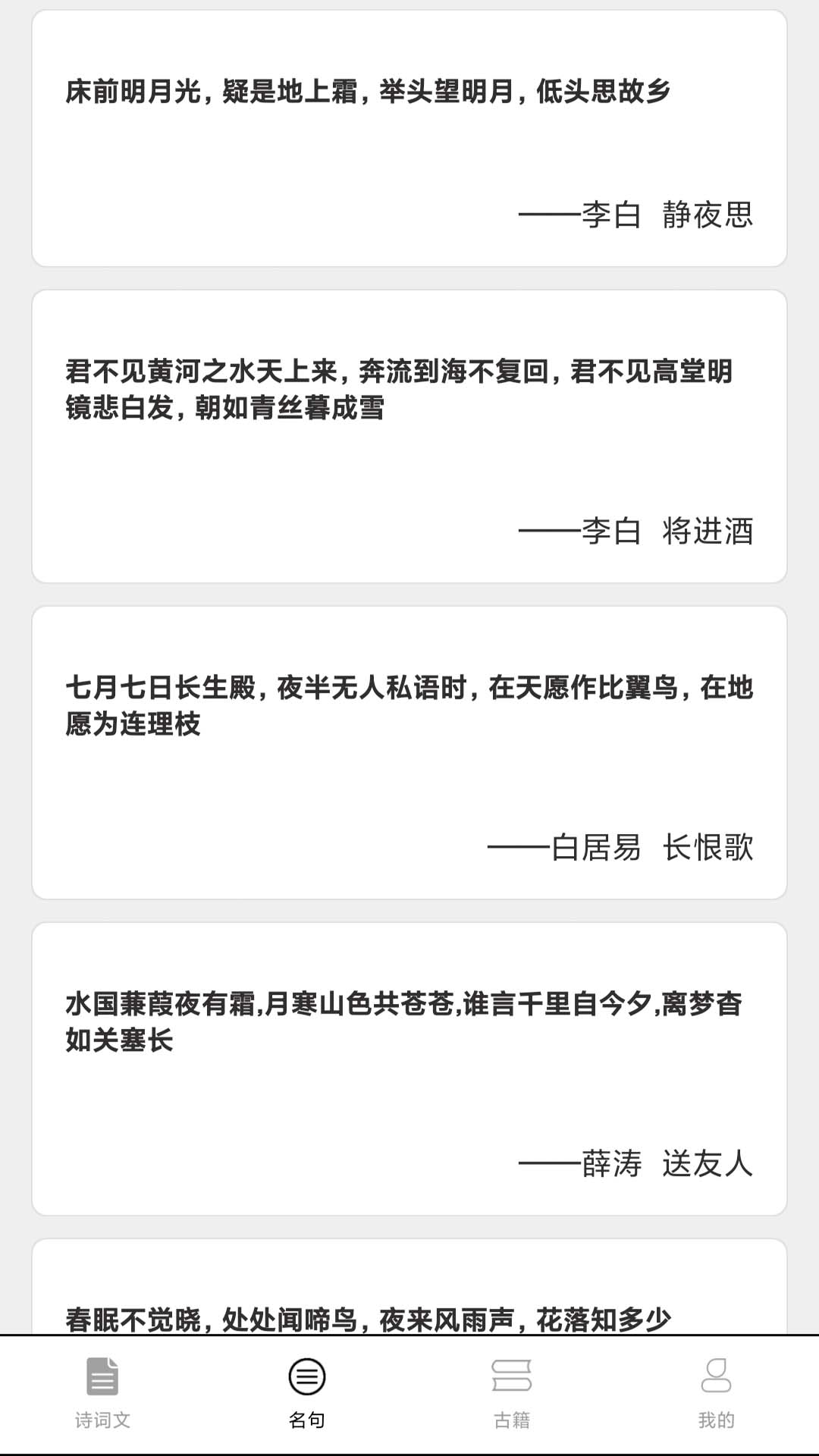 成语堂最新版手机软件app截图