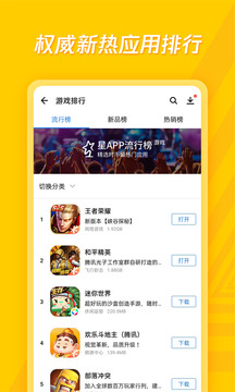 应用宝app手机版手机软件app截图