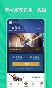 应用宝app手机版手机软件app截图