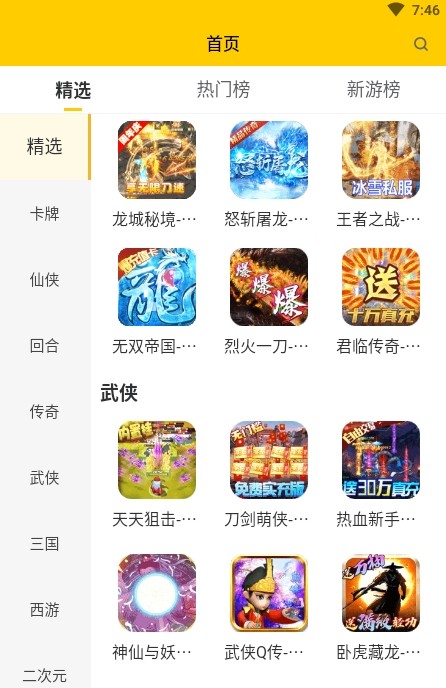 嗨玩游戏福利盒子手机软件app截图