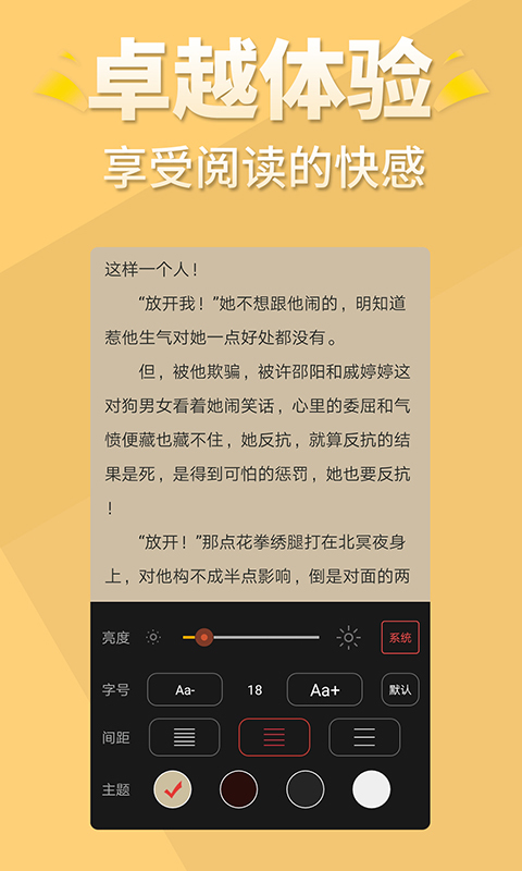 醒读小说最新版手机软件app截图