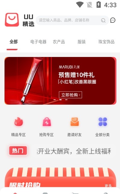 UU精选最新版手机软件app截图