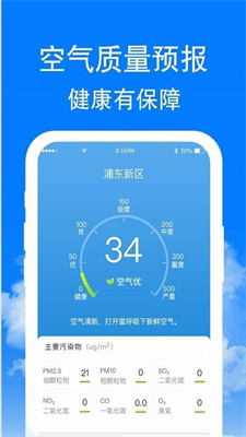 章鱼天气最新版手机软件app截图