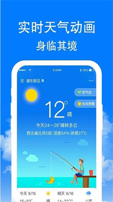 章鱼天气最新版手机软件app截图