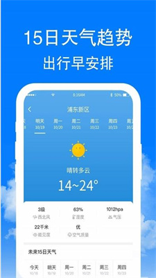 章鱼天气最新版手机软件app截图