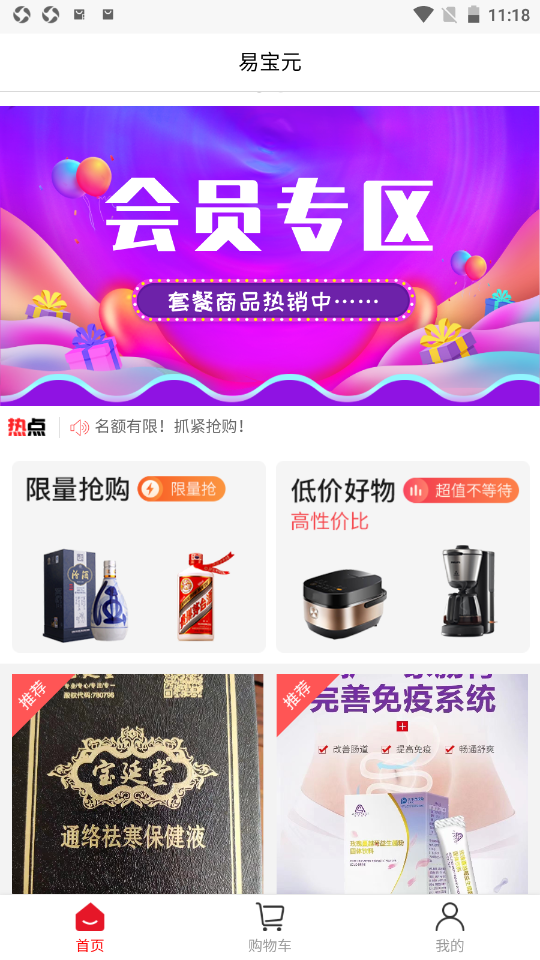 易宝元最新版手机软件app截图