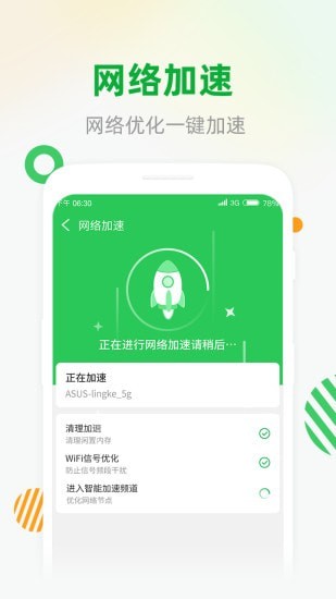 WiFi安全连手机软件app截图