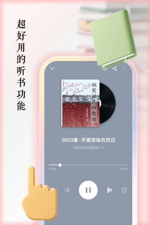 快听有声书手机软件app截图