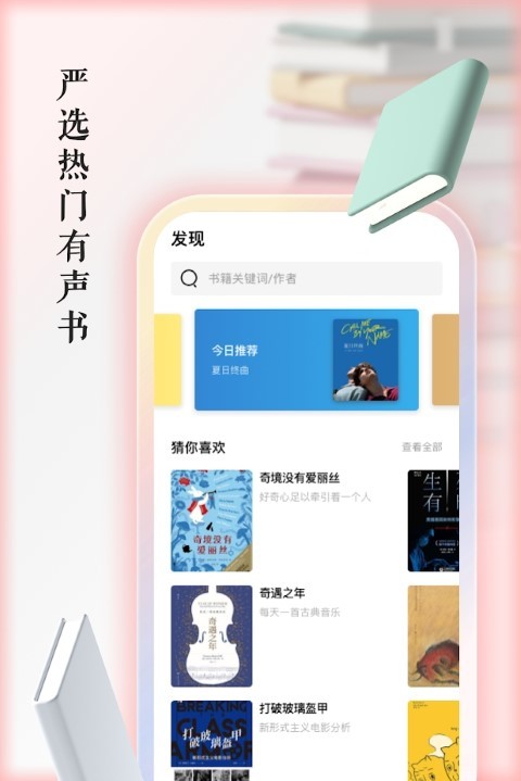 快听有声书手机软件app截图