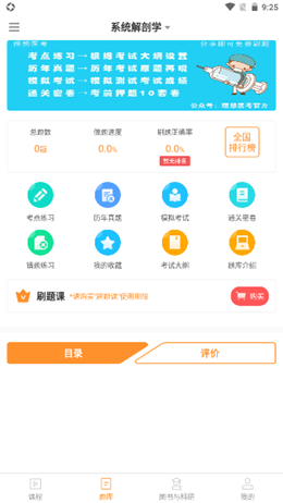  理想医考手机软件app截图