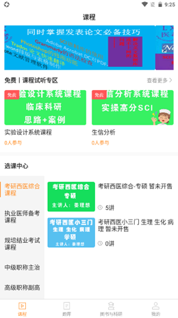  理想医考手机软件app截图