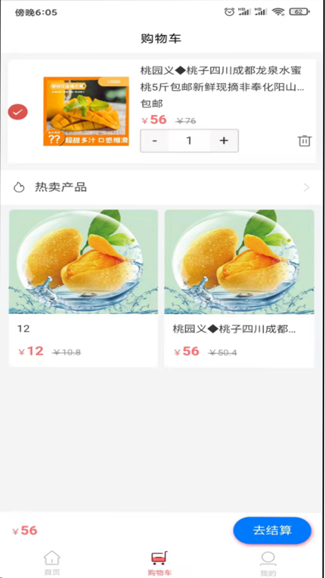 椒go手机软件app截图