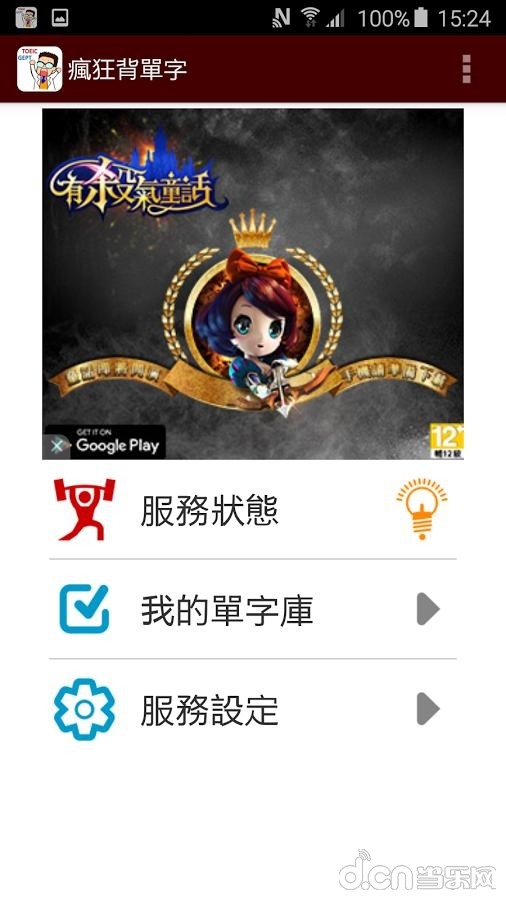 疯狂背单词最新版手机软件app截图