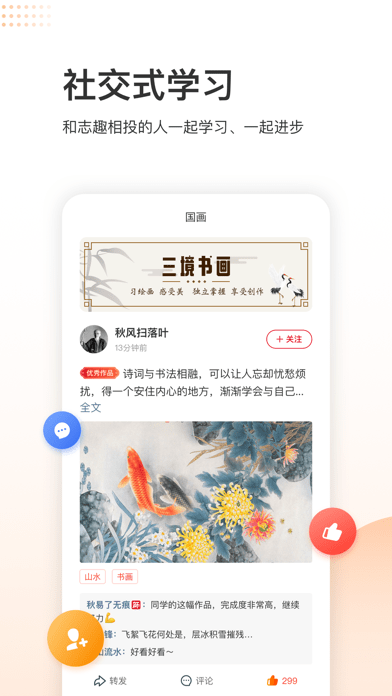 三境书画院手机软件app截图