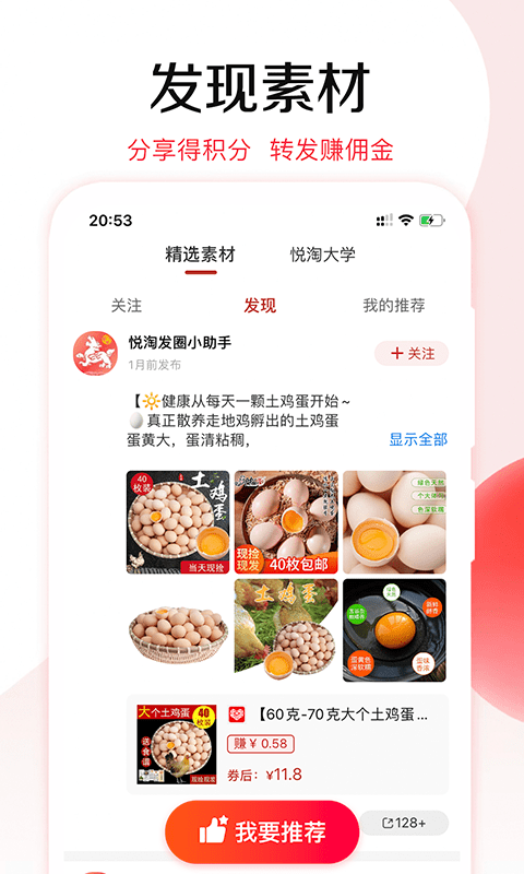 悦淘商城最新版手机软件app截图