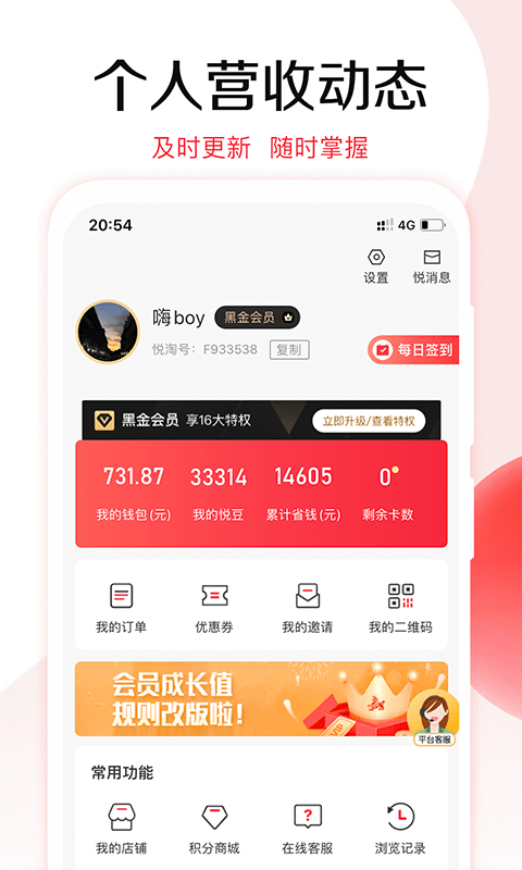 悦淘商城最新版手机软件app截图