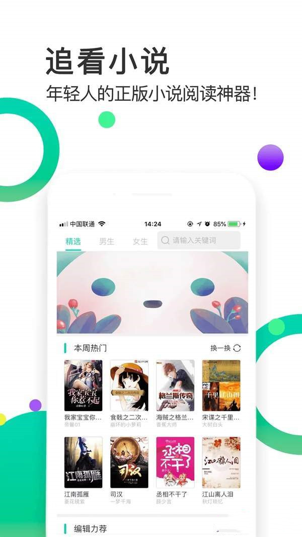 棒棒追看手机软件app截图