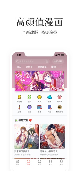 掌阅安卓版手机软件app截图