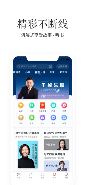 掌阅安卓版手机软件app截图