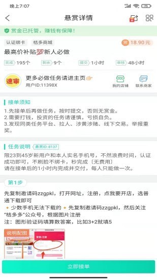 快简赚手机软件app截图