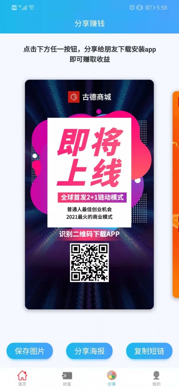 古德商城手机软件app截图