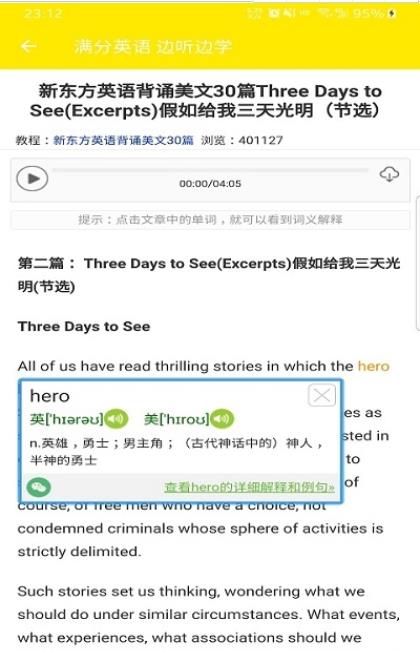 满分英语最新版手机软件app截图